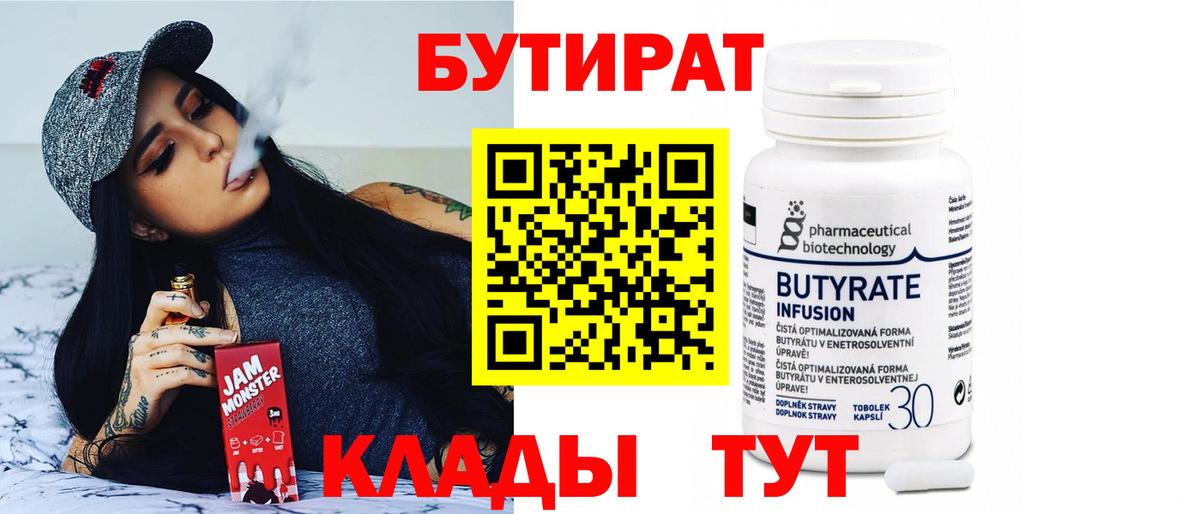 Бутират 1.4BDO Назарово