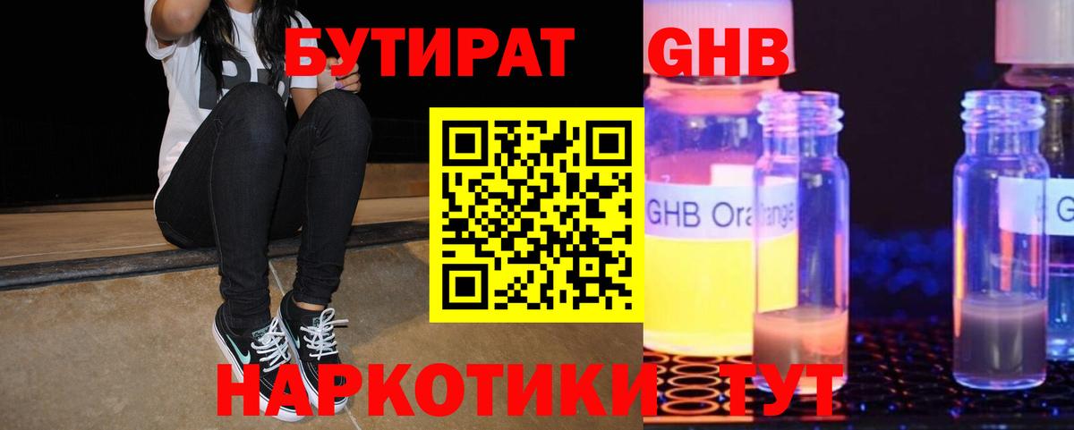 БУТИРАТ бутандиол Назарово