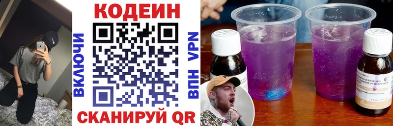 Codein напиток Lean (лин)  Назарово 