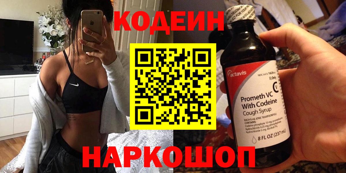 Кодеиновый сироп Lean напиток Lean (лин)  Назарово  Кодеин Purple Drank 