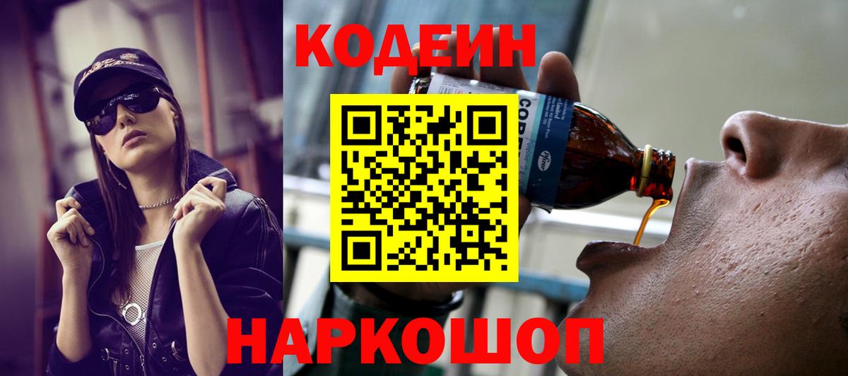 Назарово  Кодеиновый сироп Lean напиток Lean (лин)  Вход с VPN  Кодеиновый сироп Lean Purple Drank 