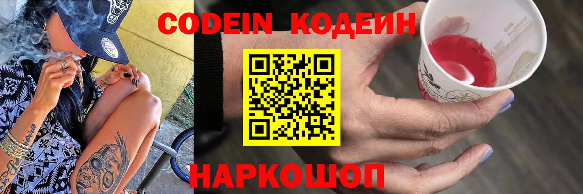 Codein Purple Drank Назарово
