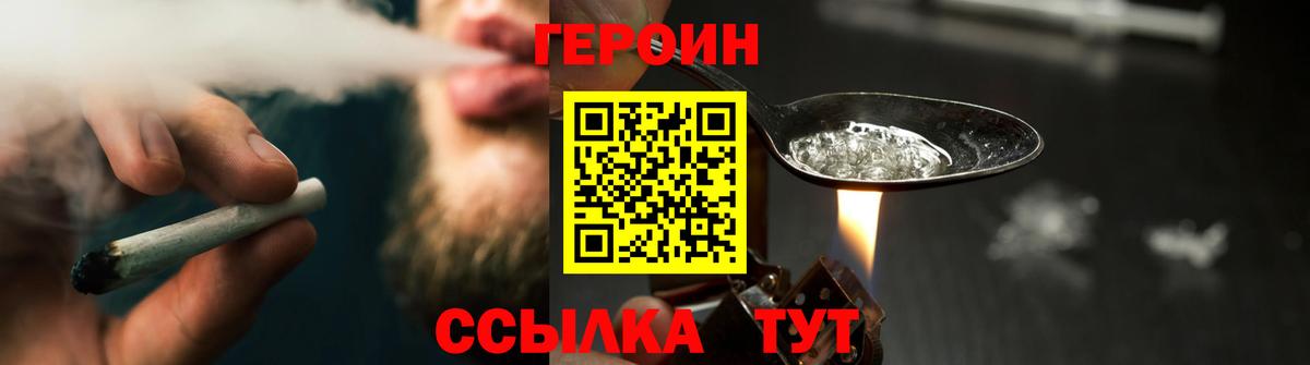 ГЕРОИН  Назарово  Героин Heroin 