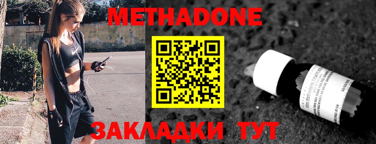 МЕТАДОН кристалл Назарово